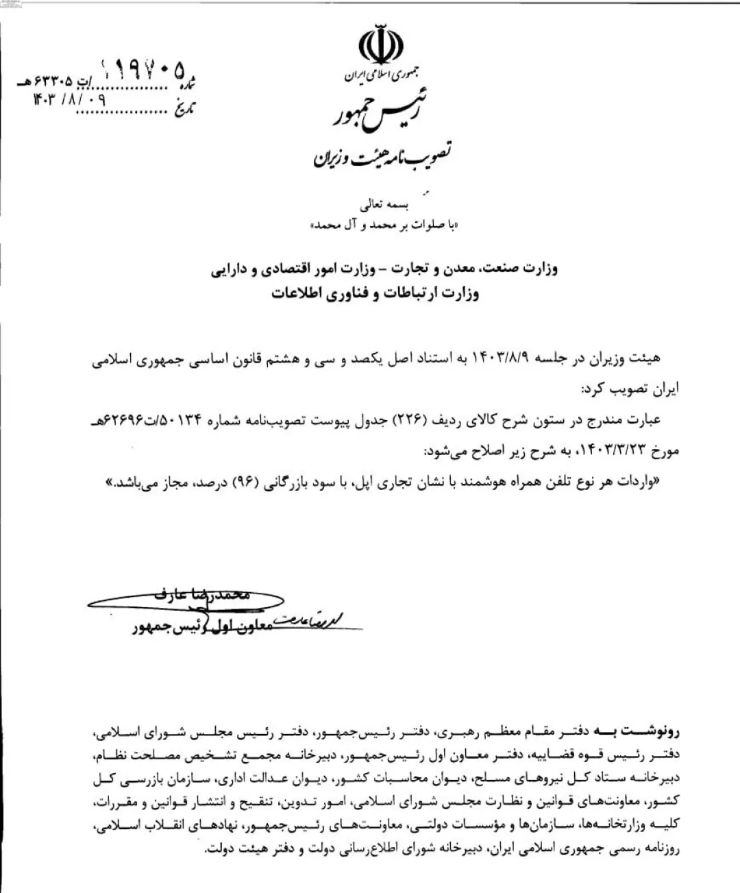 سود بازرگانی واردات آیفون ۹۶ درصد شد