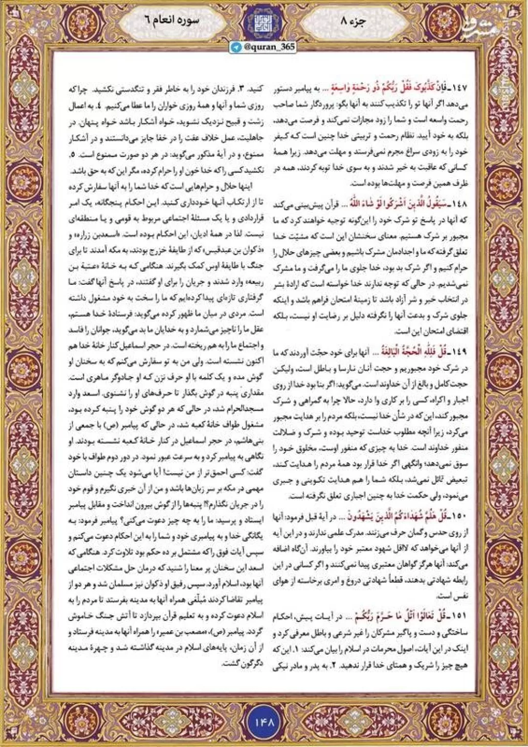 تلاوت آیات 104 تا 108 سوره مبارکه مائده