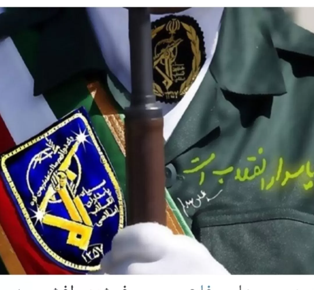 نقش‌‌آفرینی بی‌بدیل سپاه پاسداران در اقتدار امروزی ایران
