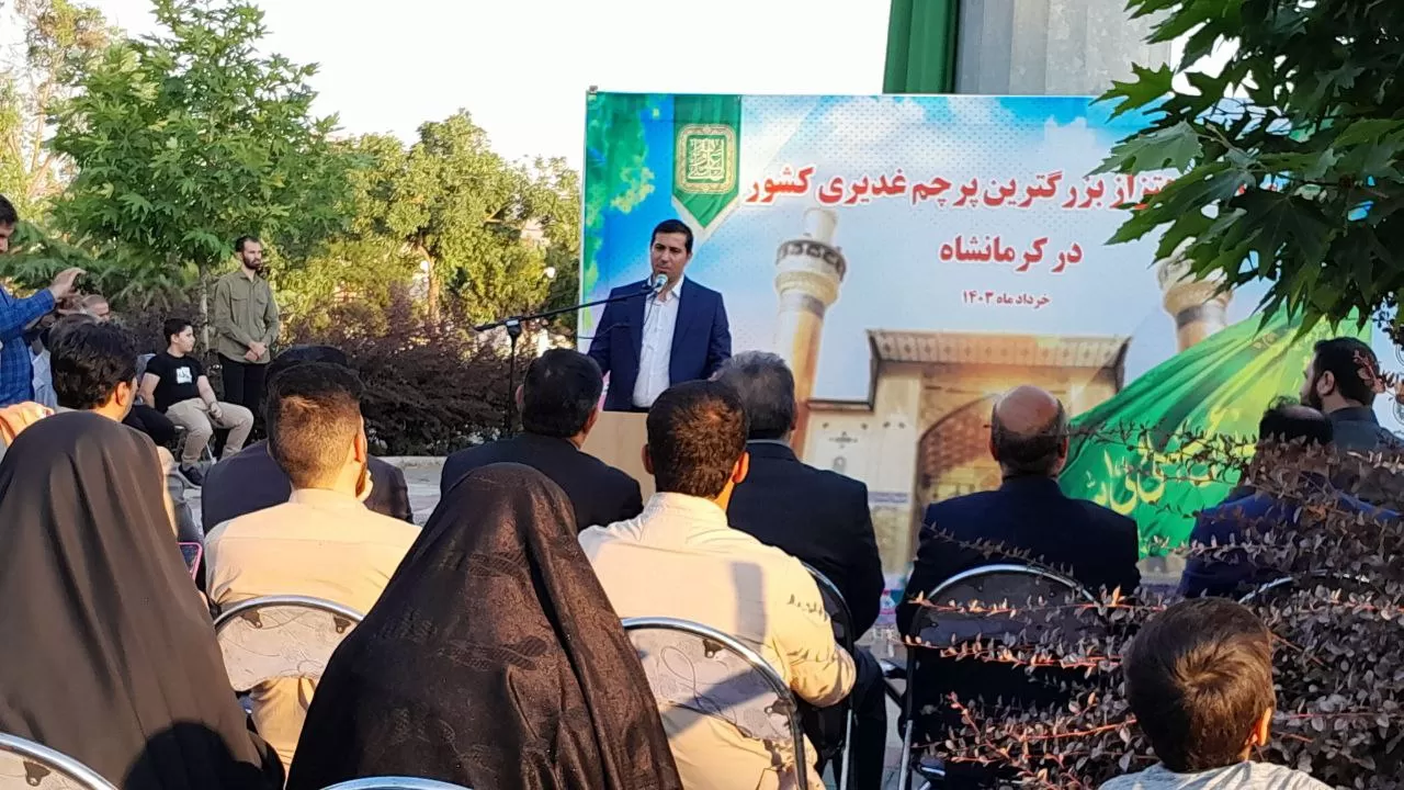 اهتزاز بزرگترین پرچم غدیر کشور در کرمانشاه