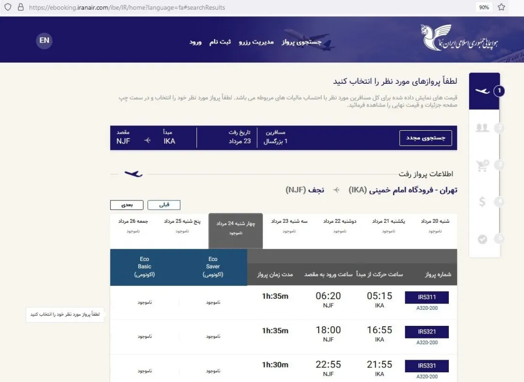 رکوردشکنی قیمت پروازهای اربعین