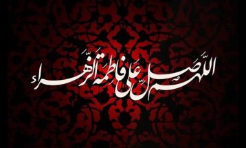 حضرت فاطمه (س)، نماد انسان کامل و ولایت‌مداری