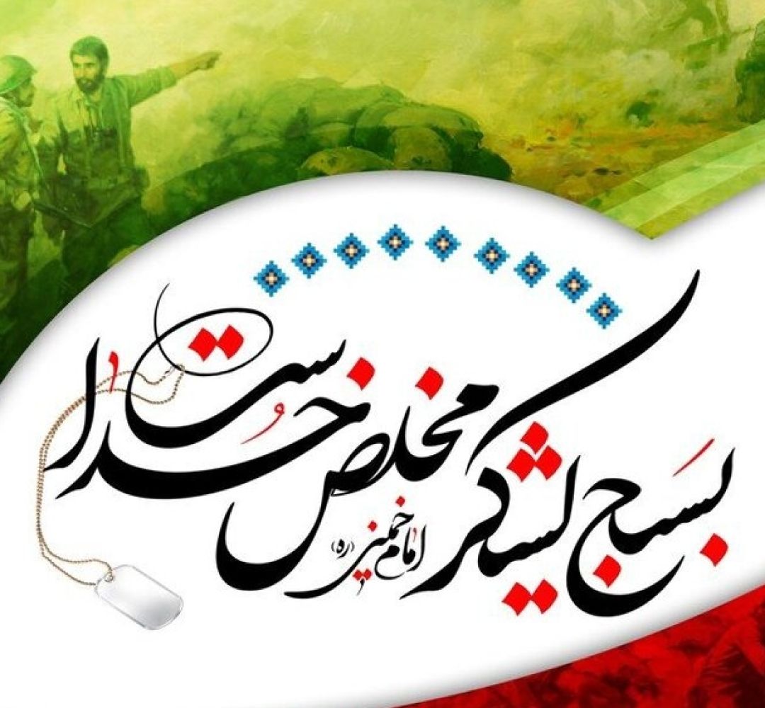 بسیج مظهر وحدت مقدس ملت ایران است