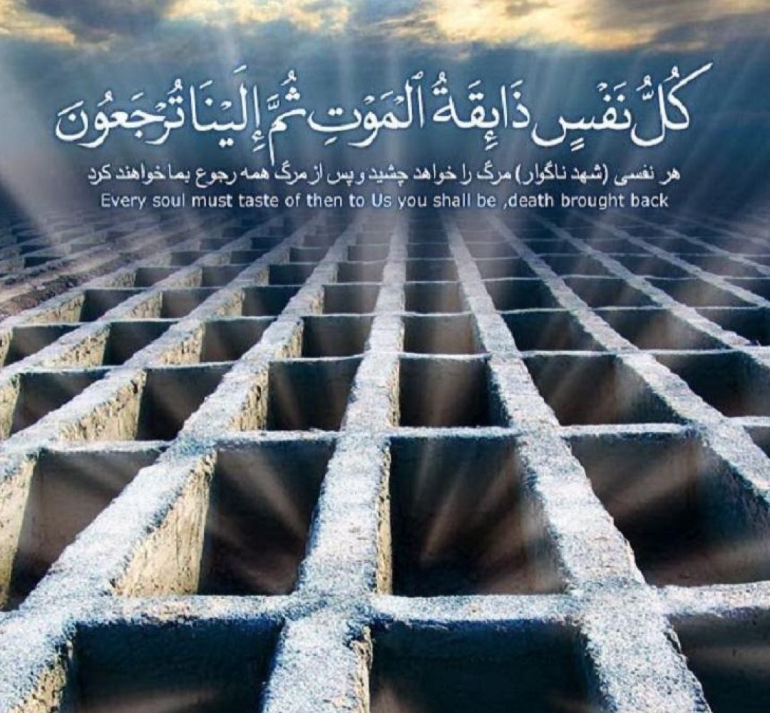 یاد مرگ، چراغ راه زندگی مؤمن است
