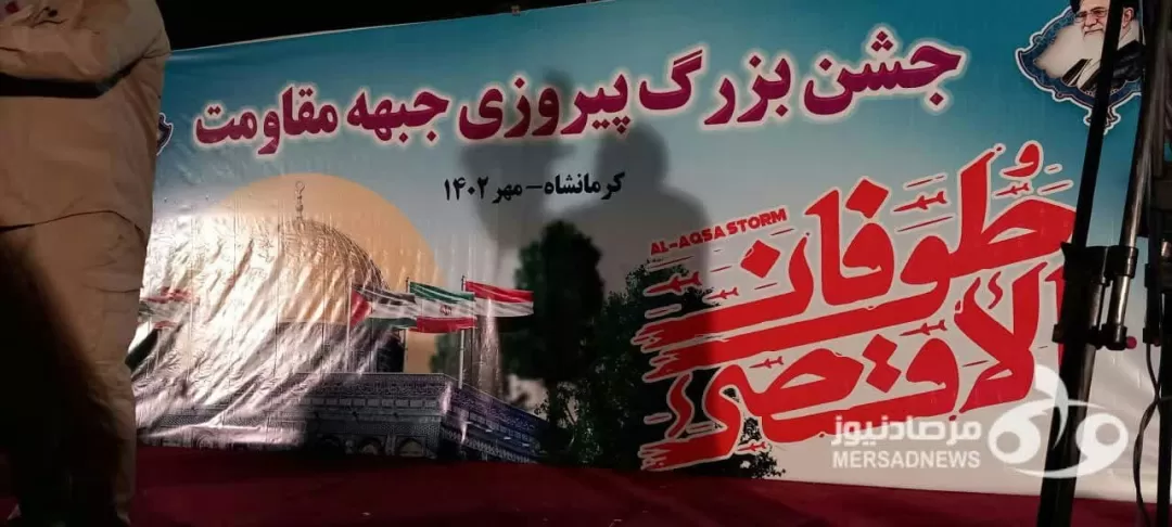 جشن پیروزی جبهه مقاومت در کرمانشاه برگزار شد