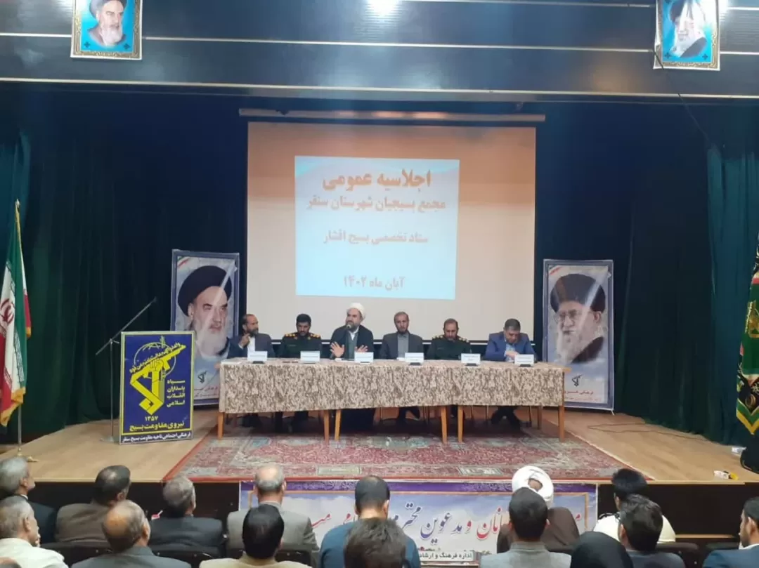 نشست مجمع عالی بسیجیان سنقروکلیایی برگزار شد