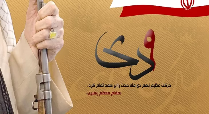 ۹ دی روز بازخوانی مفهوم انقلابی‌گری