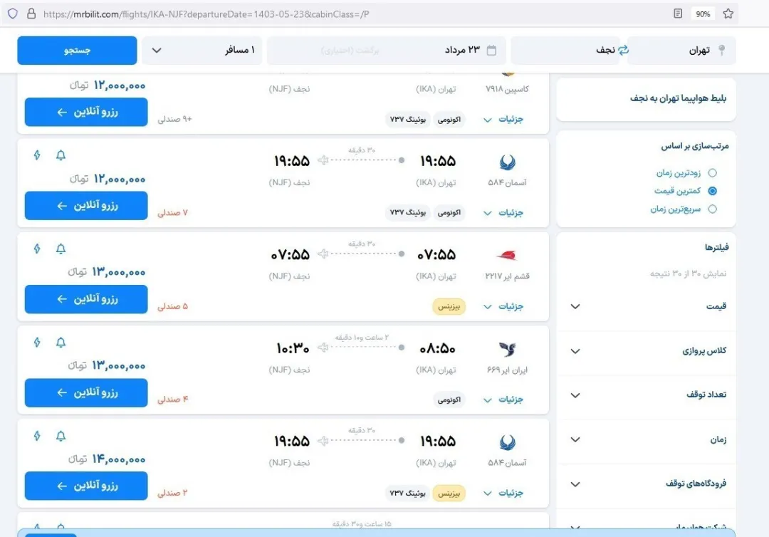 رکوردشکنی قیمت پروازهای اربعین